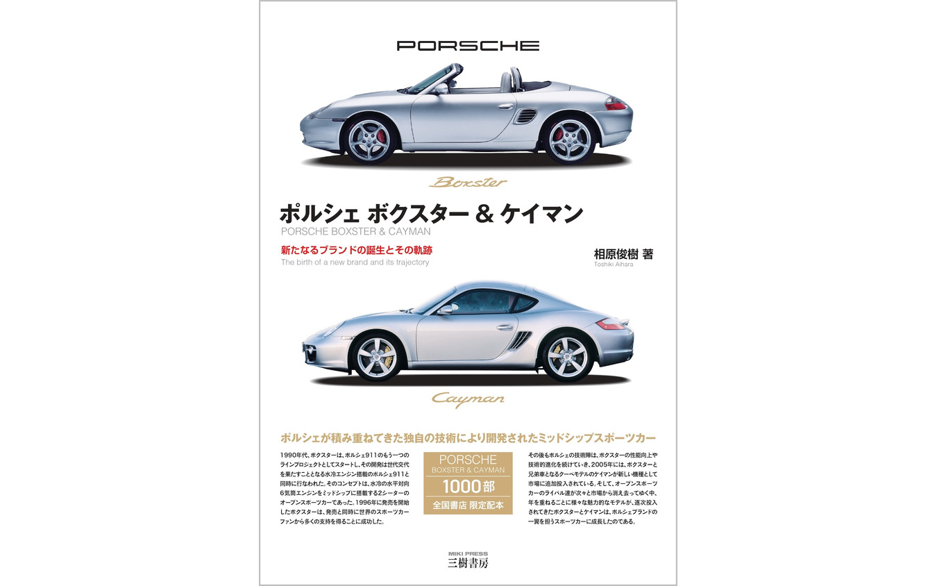 ボクスター＆ケイマンの進化と戦略、ポルシェ復活の歩み | レスポンス