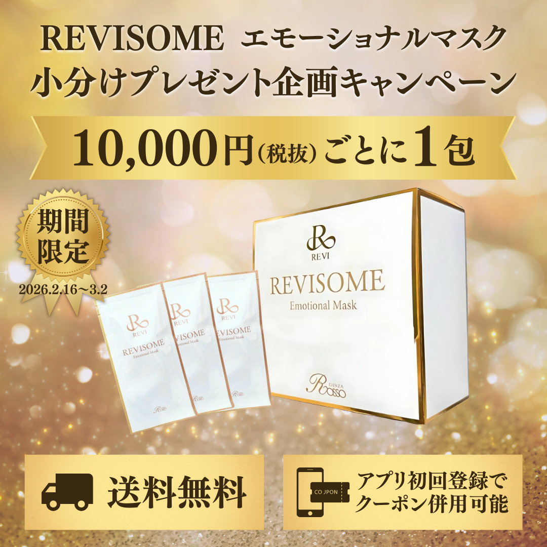 REVI《ルヴィ》 公式 オフィシャルショップ 【全品送料無料】