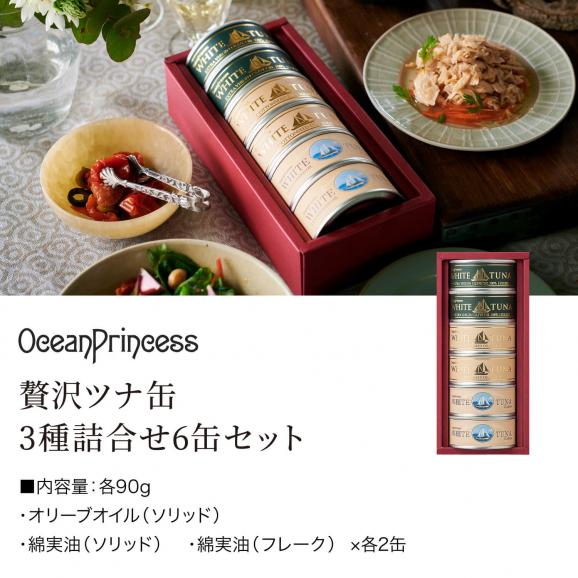王道 高級 ツナ缶 缶詰 3種6缶セット｜モンマルシェの通販・お取り寄せ