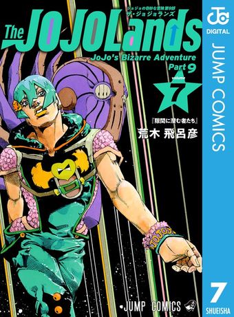 JOJOLands ジョジョランズ 7巻 販促ポスター The JOJOLands 7