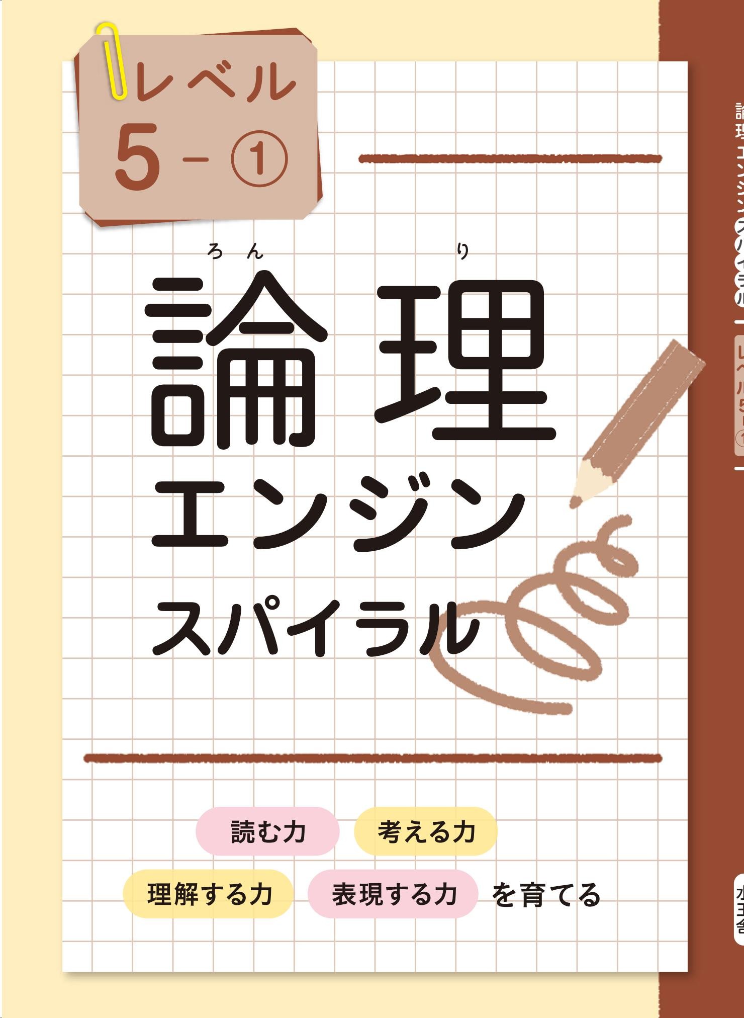 論理エンジンスパイラル｜論理JP