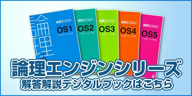 論理.JP – 論理エンジン公式サイト ～国語力を劇的に伸ばす驚異のメソッド