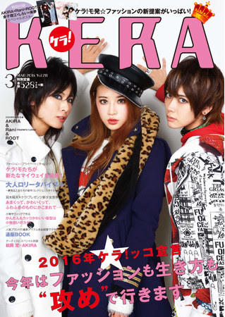 特別復刊の青文字系ファッション誌『KERA』表紙モデルにもなれる！ 次