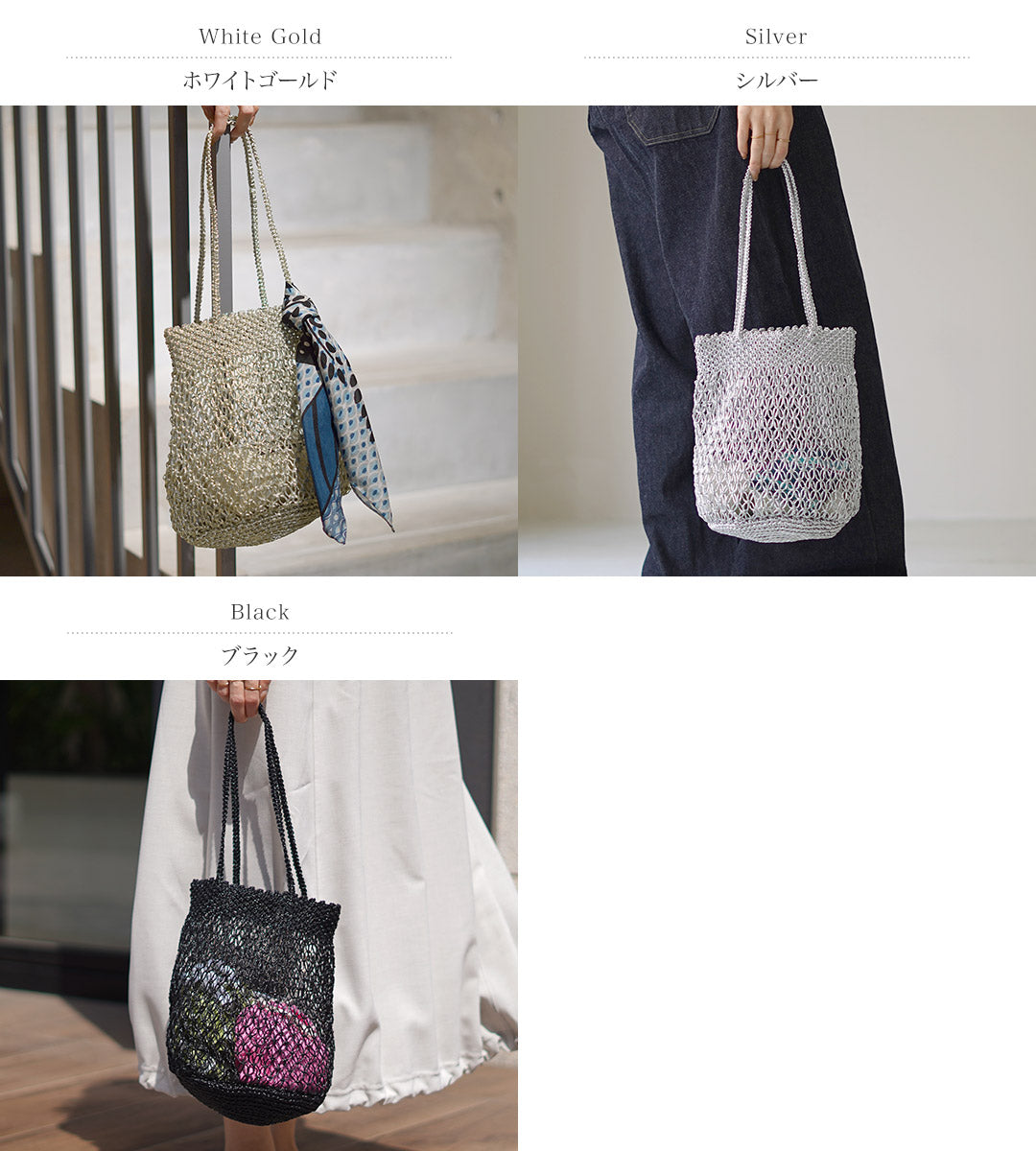 BAGMATI（バグマティ） メッシュ コード編みバッグ METALIC LUREX