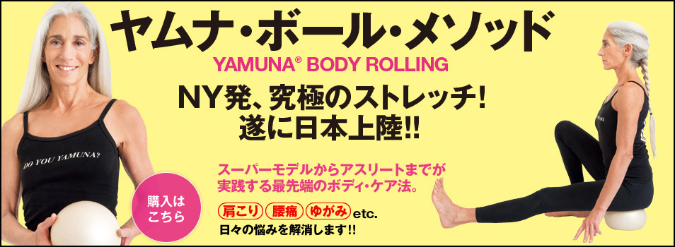 マガジンワールド | 書籍 & MOOK | ヤムナ・ボール・メソッド