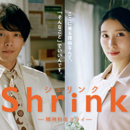 中村倫也＆土屋太鳳「Shrinkー精神科医ヨワイー」パニック症描く第1話