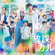 松下洸平主演「放課後カルテ」Blu-ray＆DVD5月リリース 特典に