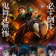 劇場版『鬼滅の刃 無限城編』第一章は7月18日公開！決戦の火蓋を切る