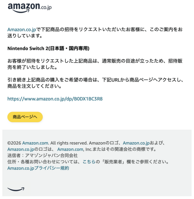 スイッチ2」Amazonにて招待販売終了―通常販売へと移行、ソフト同梱版も
