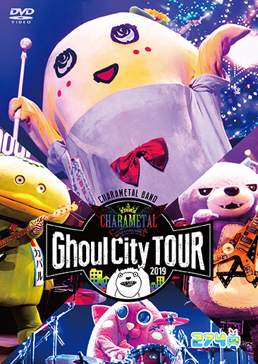 DVD｜【公式】ふなっしーオフィシャルサイト 274ch.