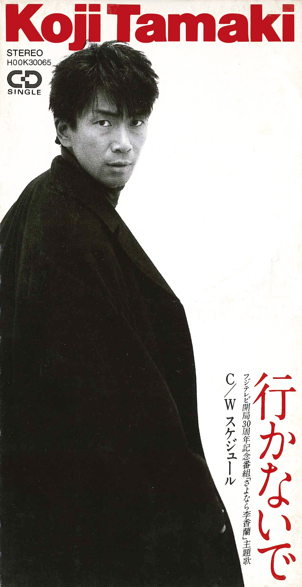 DISCO｜玉置浩二＆安全地帯オフィシャルサイト｜玉置浩二＆安全地帯