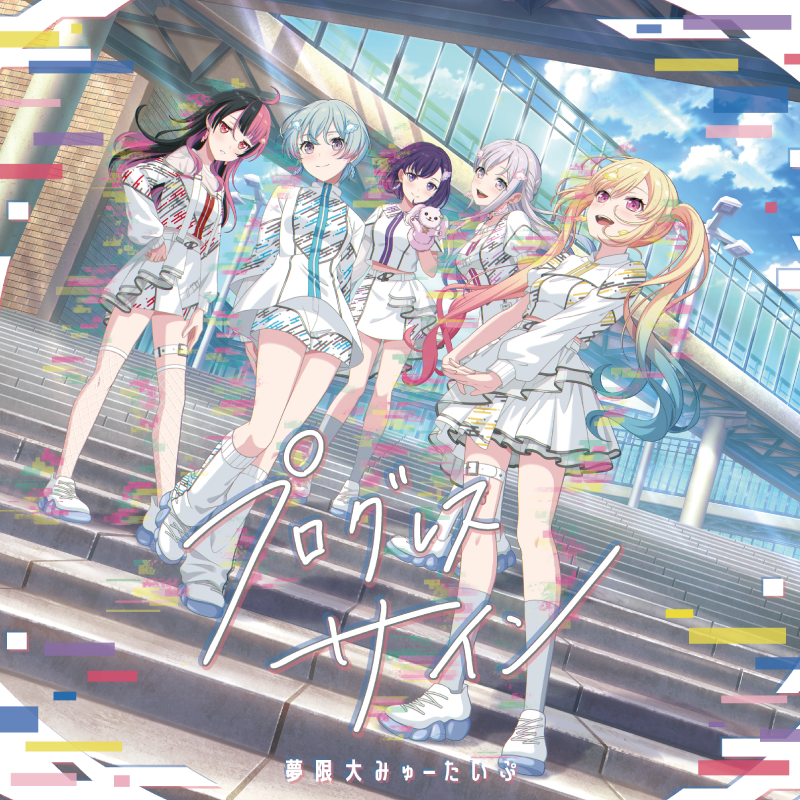 1st Album「プログレス サイン」 | BanG Dream!（バンドリ！）公式サイト
