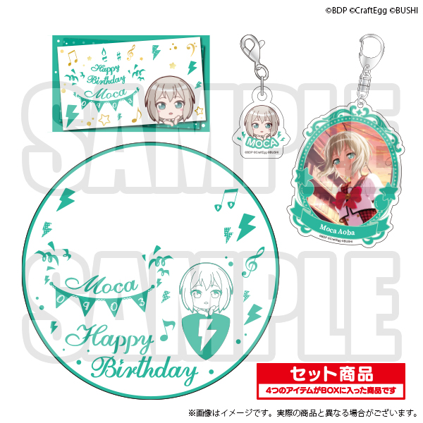 バンドリ！ ガールズバンドパーティ！ 青葉モカ バースデーセット2019