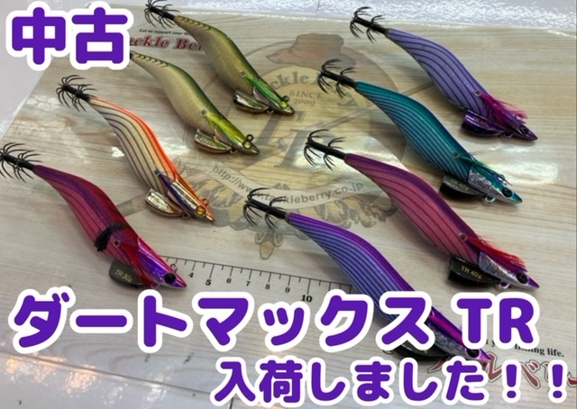 ダートマックスTR入荷しました！！【BigBerry讃岐たかまつ店】 – BiG