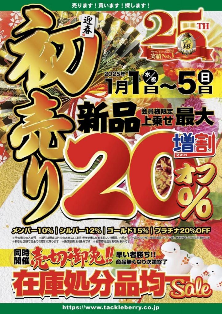 初売りｾｰﾙ始まります！ – 新潟東店（Nigata Higashi）