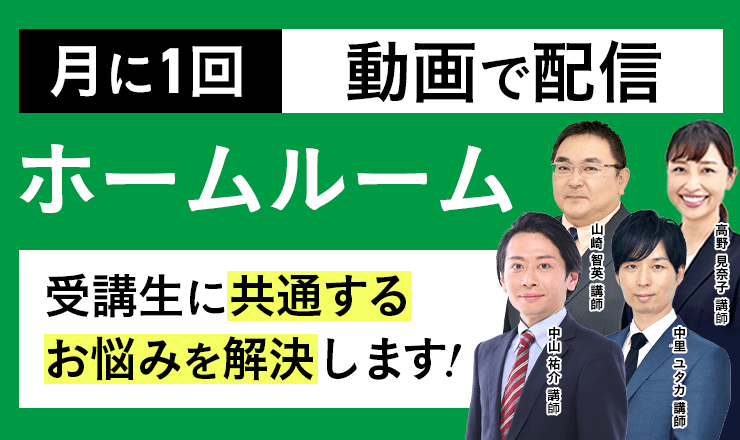 土地家屋調査士試験対策講座｜【2027年（令和9年度）合格目標】入門