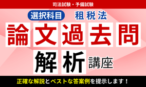 2026・2027年合格目標】司法試験・予備試験｜経済法 総合講義｜アガ