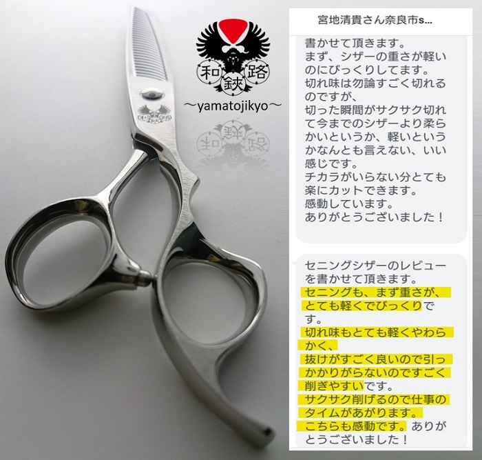 和路鋏シザー お客様のお声・レビュー・お勧めスキバサミ | 理美容