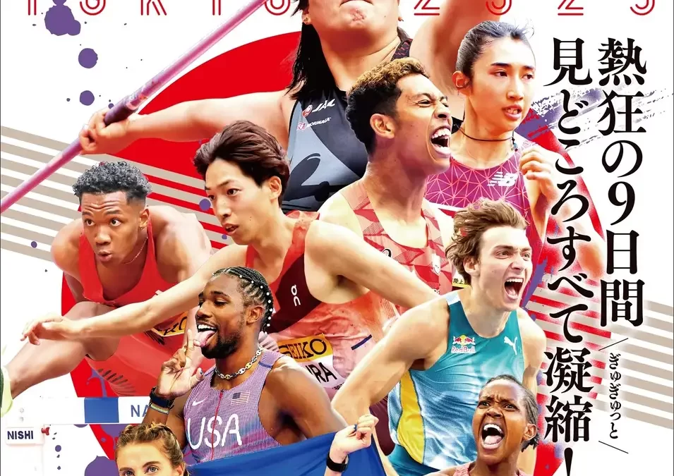 開幕迫る！予約殺到中！】この一冊で「東京2025 世界陸上」がまるっと