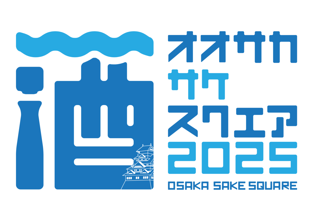 関西の日本酒の祭典！「OSAKA SAKE SQUARE 2025」9月20日・21日開催 2