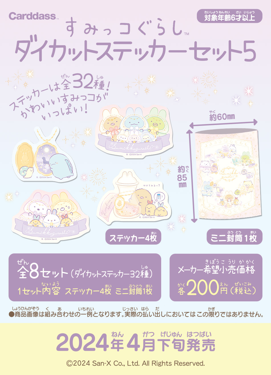 カードダスドットコム 公式サイト | 商品情報 - すみっコぐらし