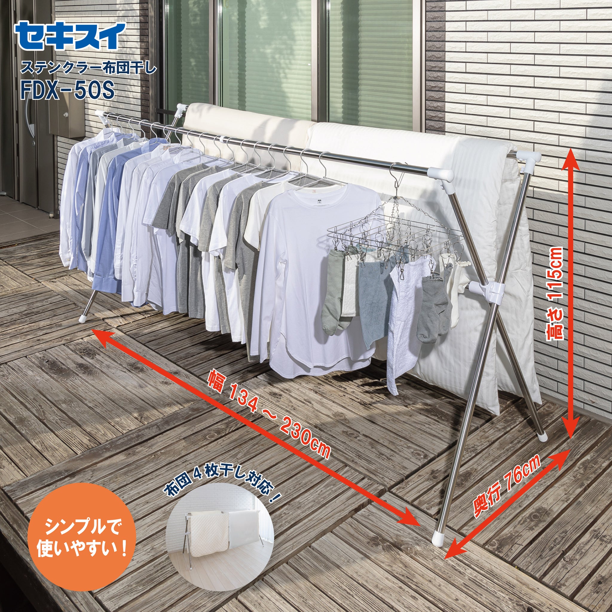 セキスイ ステンクラーふとんほし FDX－50S – SEKISUI J-SHOP