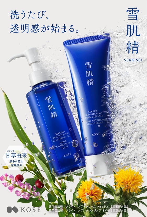 薬用雪肌精 ブライトニング クレンジング オイル