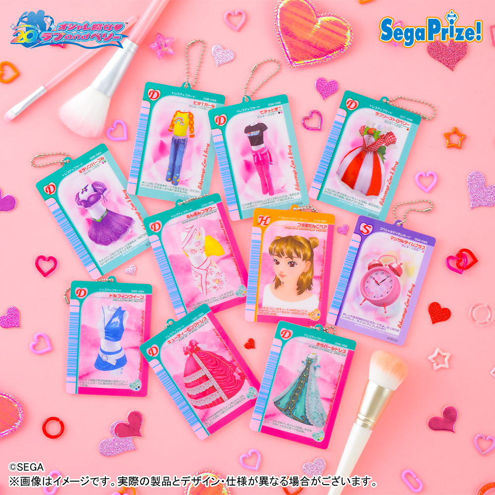 オシャレ魔女 ラブ and ベリー』プライズ化情報公開！｜おしらせ