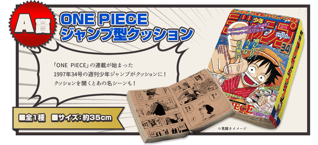 一番くじ 週刊少年ジャンプ50周年