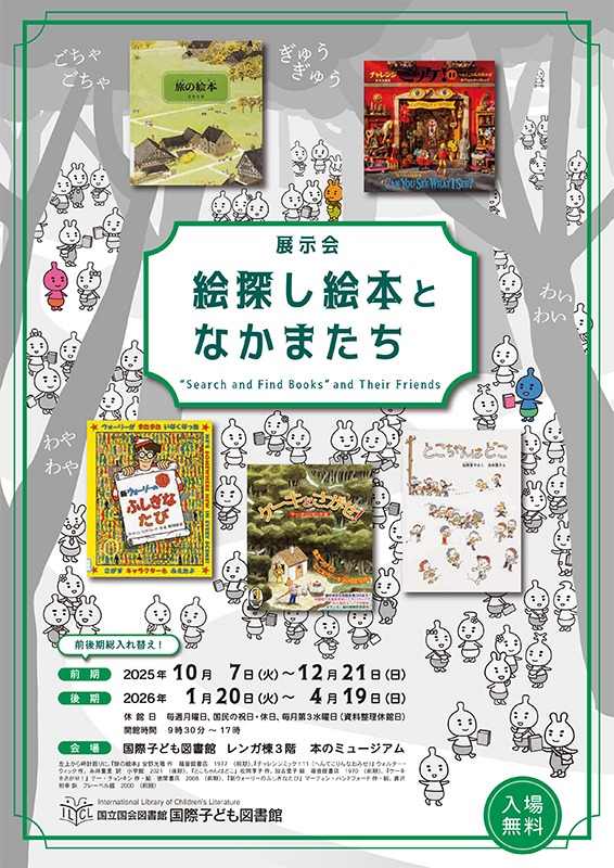 絵探し絵本となかまたち - Sfumart