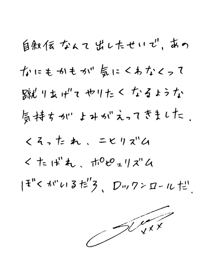 ドレスコーズ、10thアルバム『†』5/14リリース決定。志磨遼平の直筆