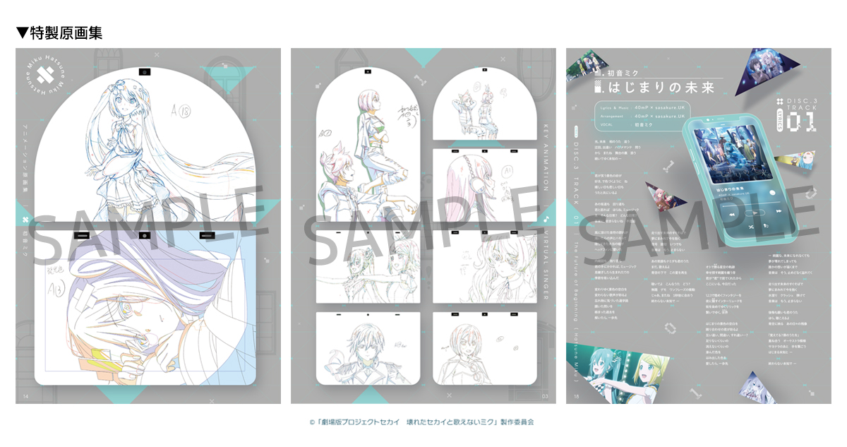 Blu-ray | 『劇場版プロジェクトセカイ 壊れたセカイと歌えないミク』