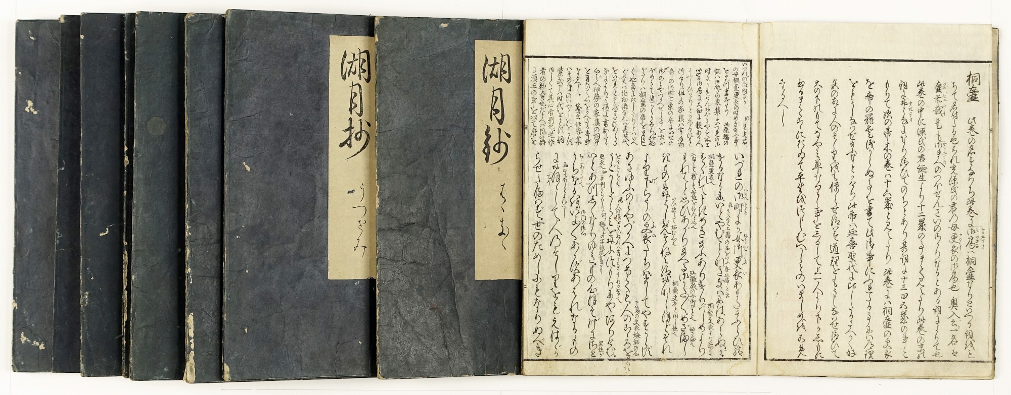 源氏物語 湖月抄 全60冊 | 山星書店 初版本 和本 古地図 史料他 在庫