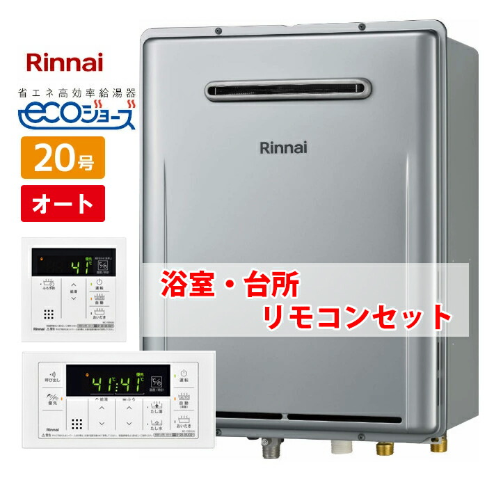 楽天市場】＼在庫有り／ 給湯器 20号 オート 壁掛け 都市ガス プロパン