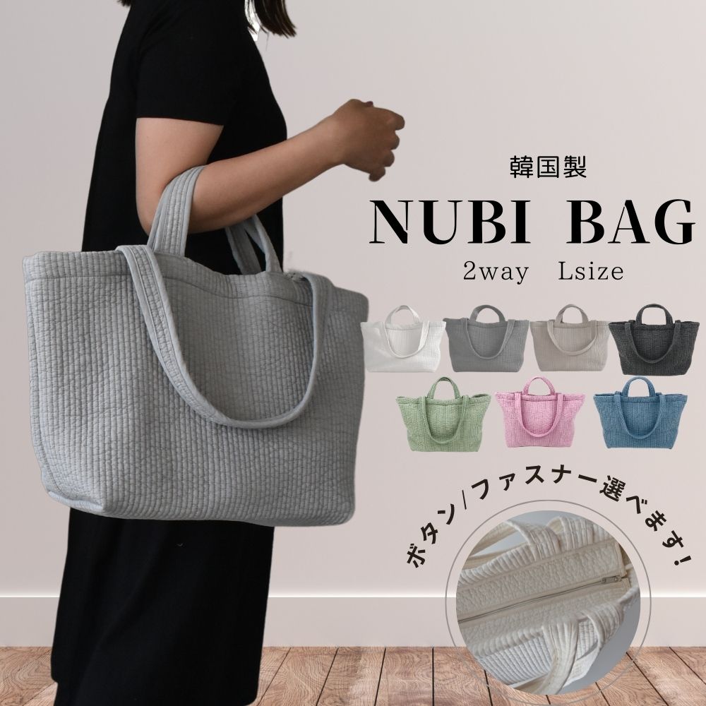 楽天市場】ヌビバッグ 韓国製 イブル ヌビ nubi イブルバッグ
