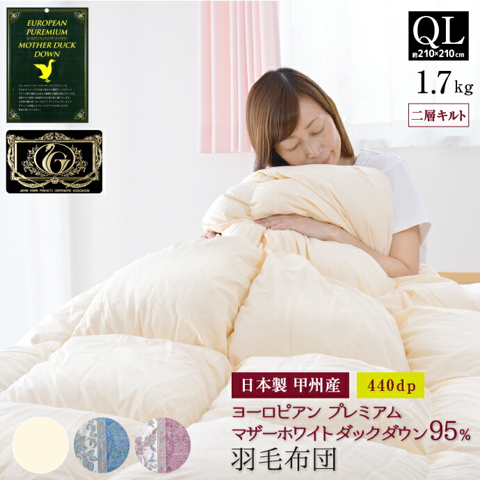 楽天市場】羽毛布団 スタンダードタイプ クイーン 210×210cm 掛け布団