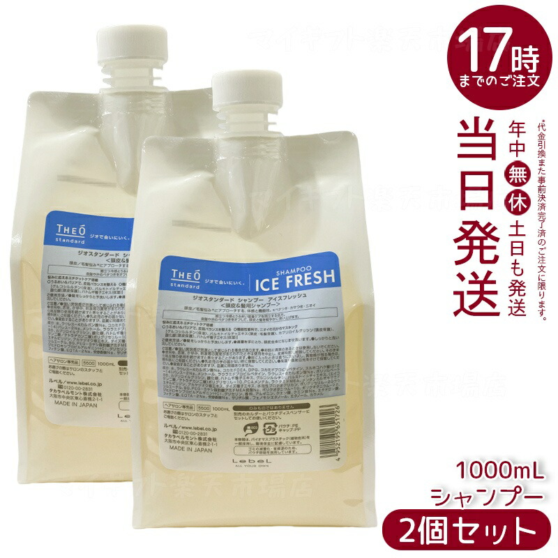 楽天市場】（廃盤）ルベル ジオ アイスミント スキャルプシャンプー