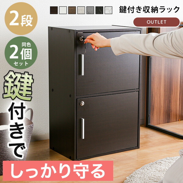 楽天市場】《2個セット》【送料無料】鍵扉付き収納BOX 2段 鍵付き収納