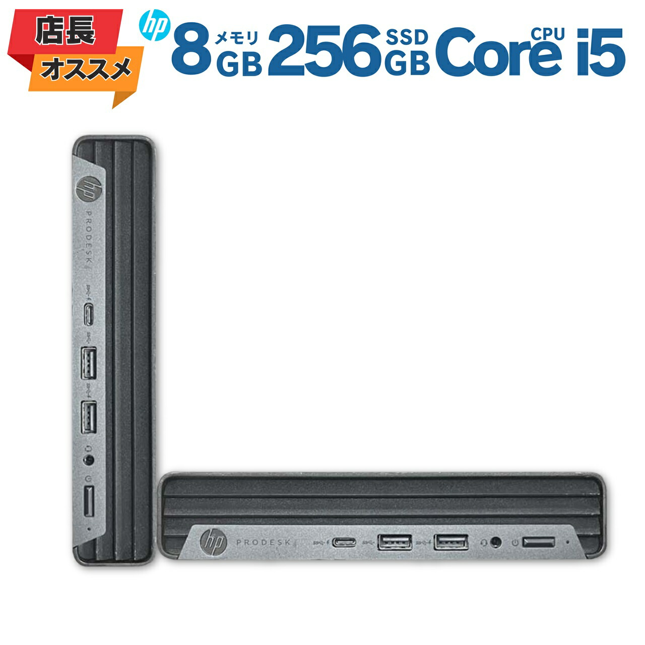 楽天市場】【店長オススメ】 ミニデスクトップPC HP EliteDesk 800G5