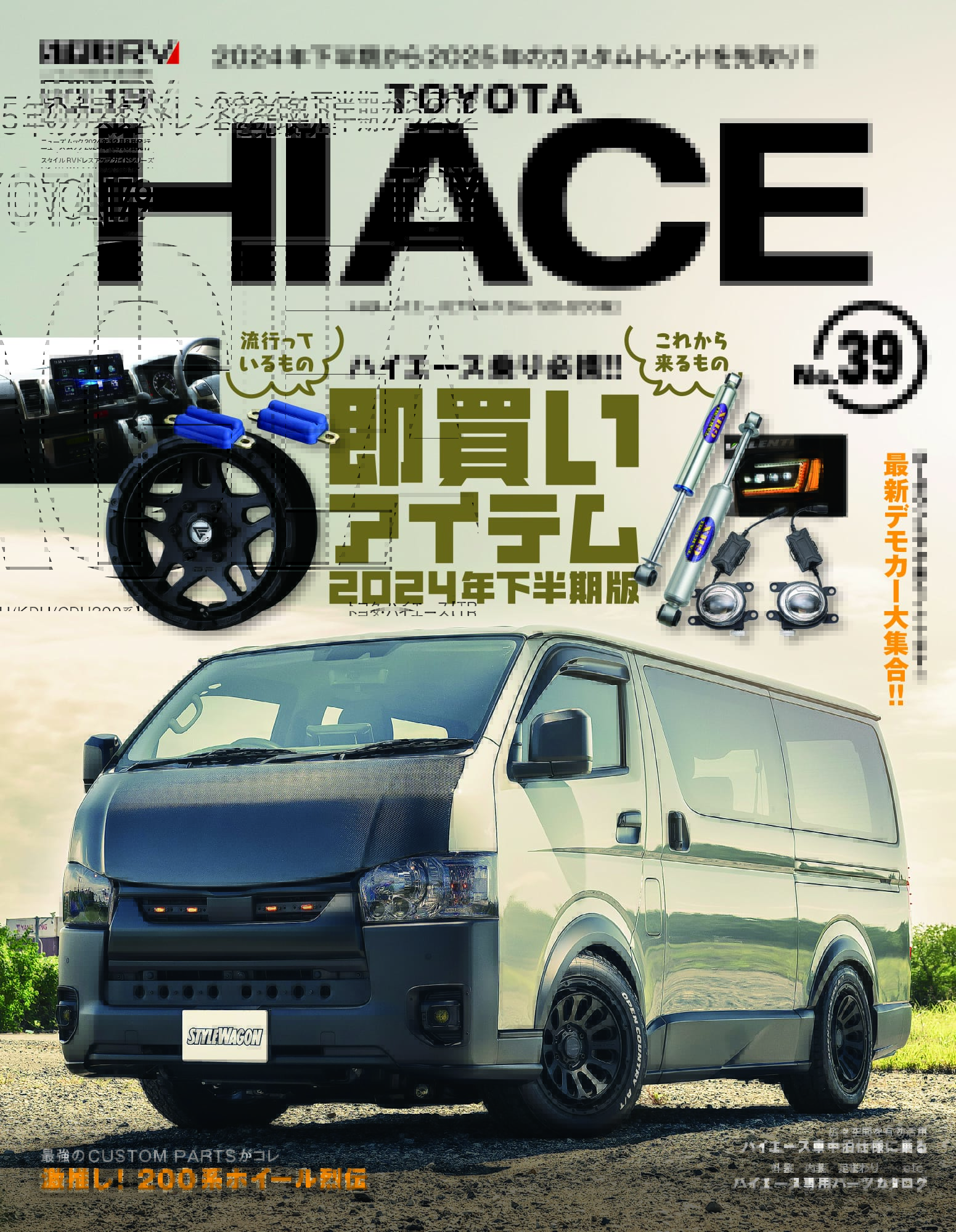三栄オンラインストア】スタイルRV Vol.179 トヨタ ハイエース No.39
