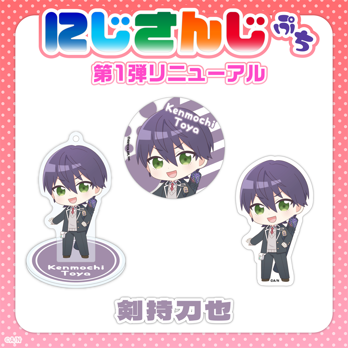 にじさんじぷち第1弾リニューアル】剣持刀也｜にじさんじオフィシャル