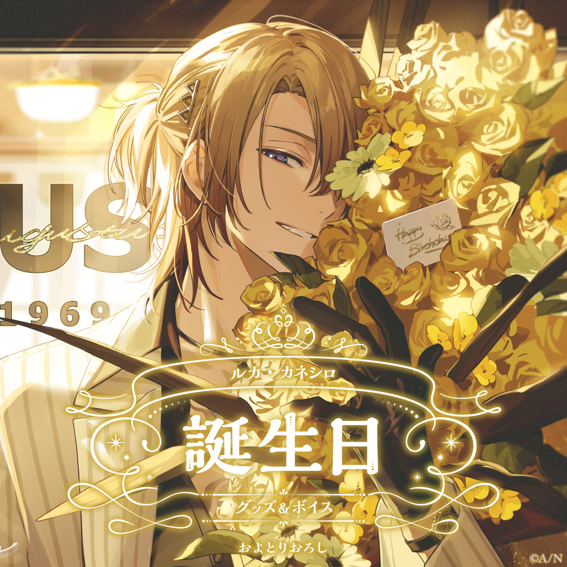 ルカ・カネシロ誕生日グッズ＆ボイス2025｜にじさんじオフィシャルストア