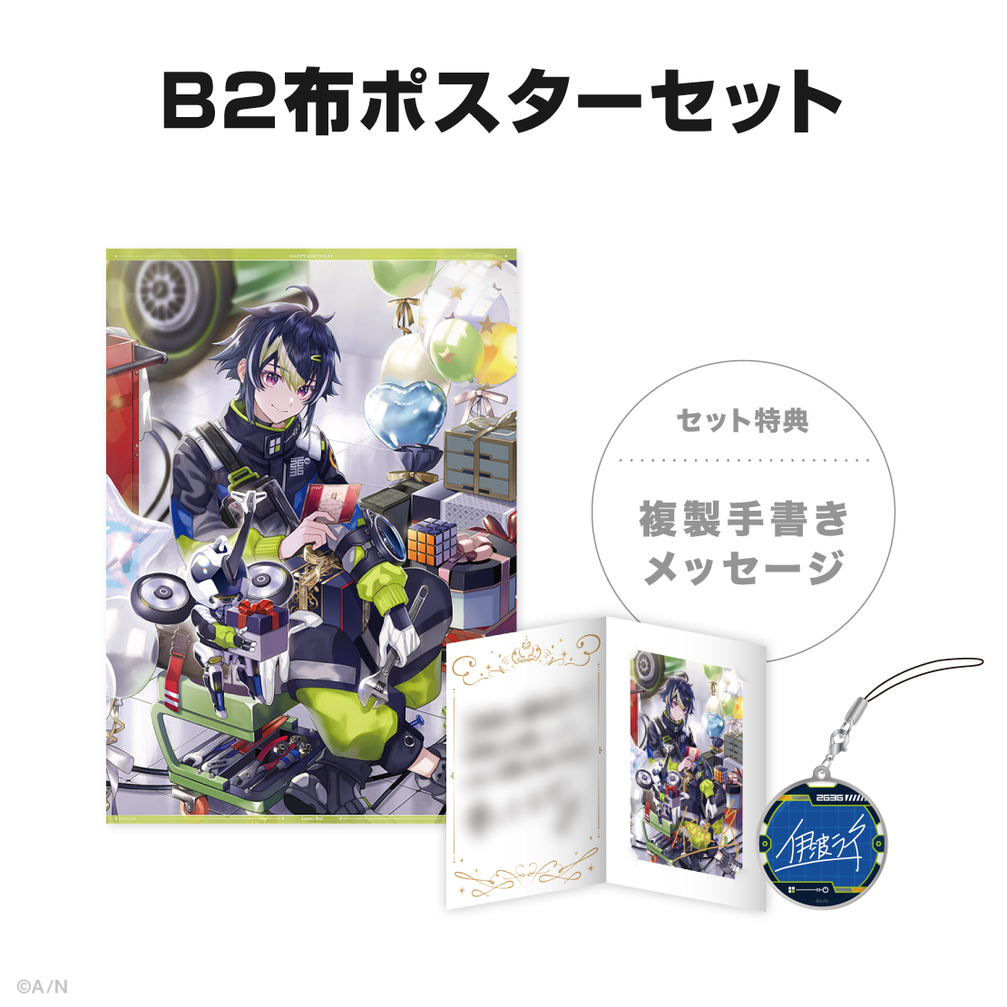 伊波ライ誕生日グッズ＆ボイス2024｜にじさんじオフィシャルストア