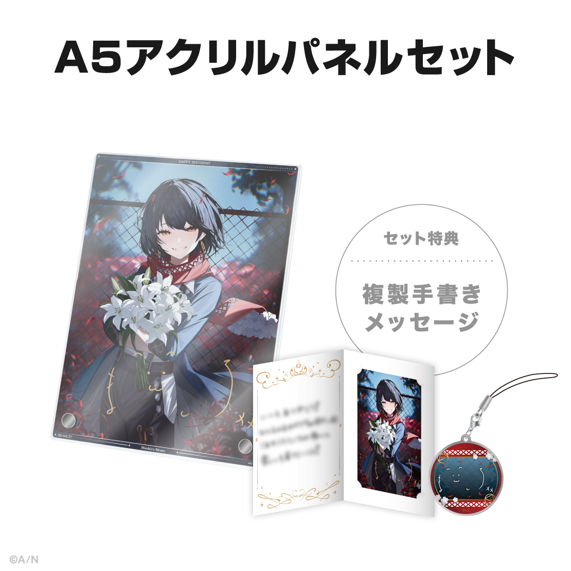 ましろ爻誕生日グッズ＆ボイス2025｜にじさんじオフィシャルストア