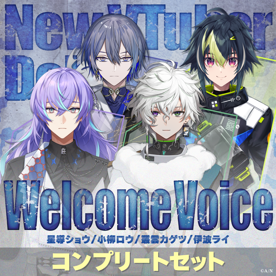 Heroes of the West -First meeting-】Welcome Voice コンプリート
