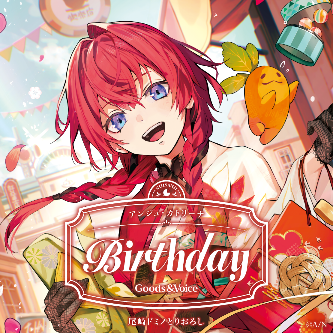 アンジュ・カトリーナ誕生日グッズ＆ボイス2025｜にじさんじ