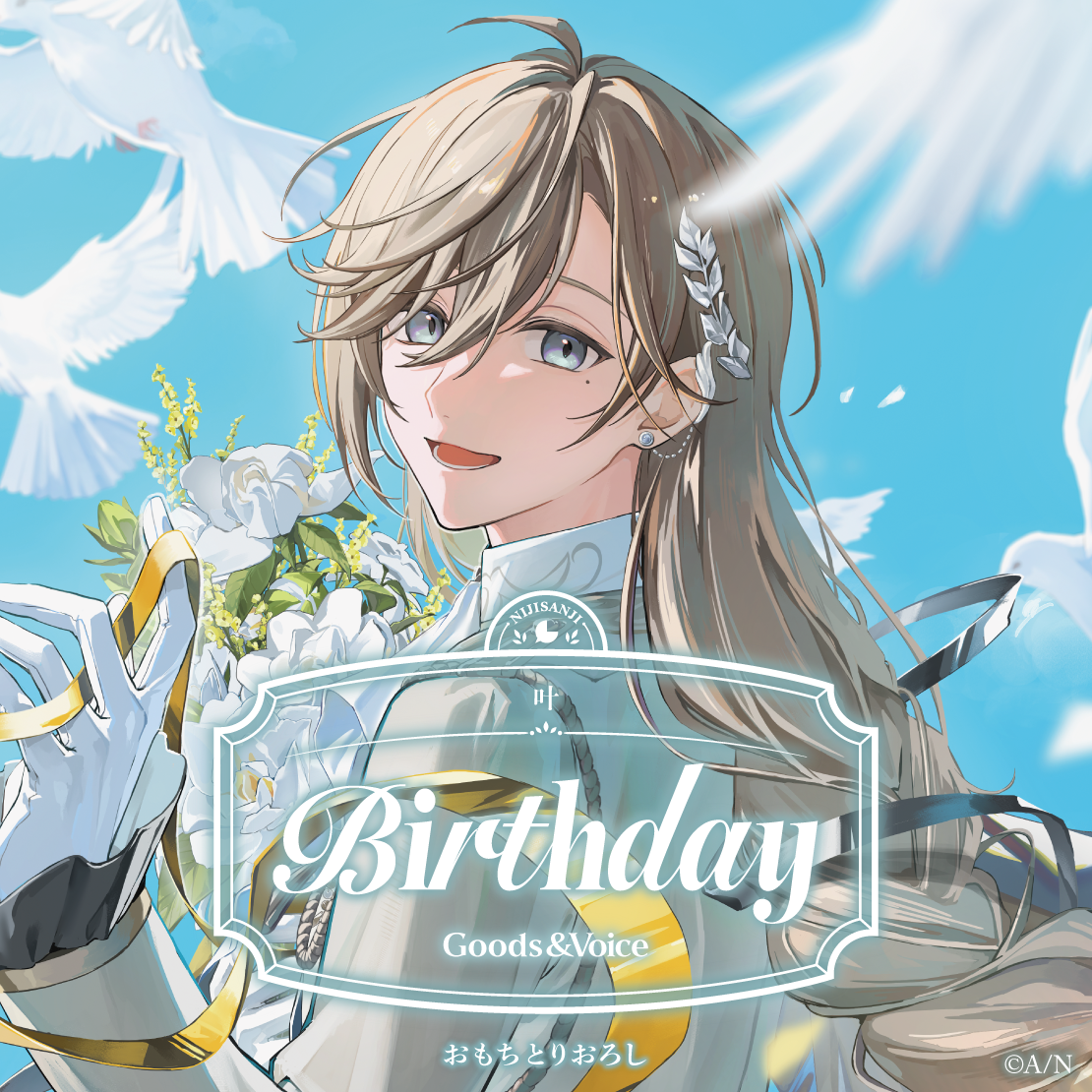叶誕生日グッズ＆ボイス2025｜にじさんじオフィシャルストア