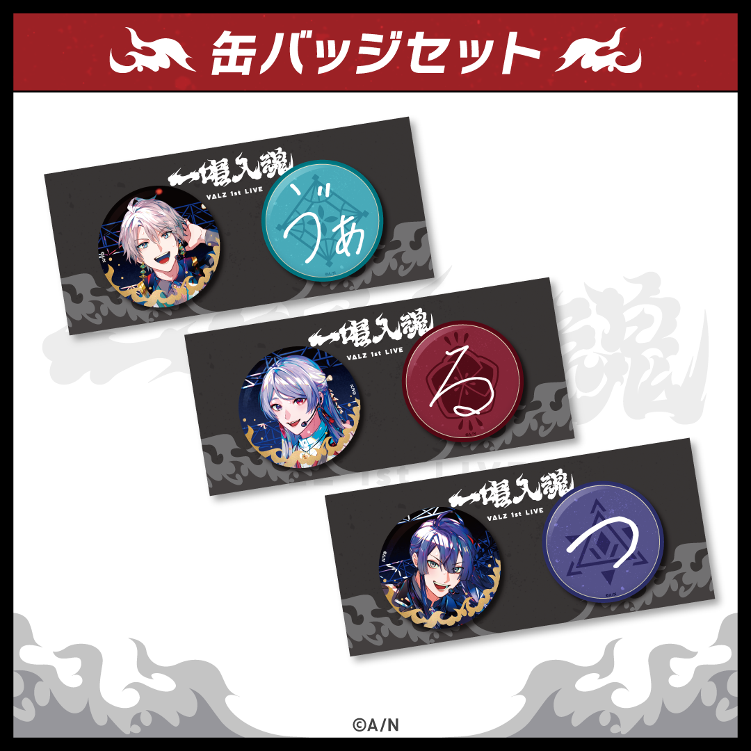VΔLZ 1st LIVE『一唱入魂』】缶バッジセット｜にじさんじオフィシャル