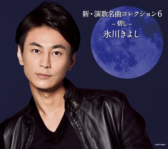 新・演歌名曲コレクション6 -碧し-【Bタイプ】[CD]: 商品カテゴリー