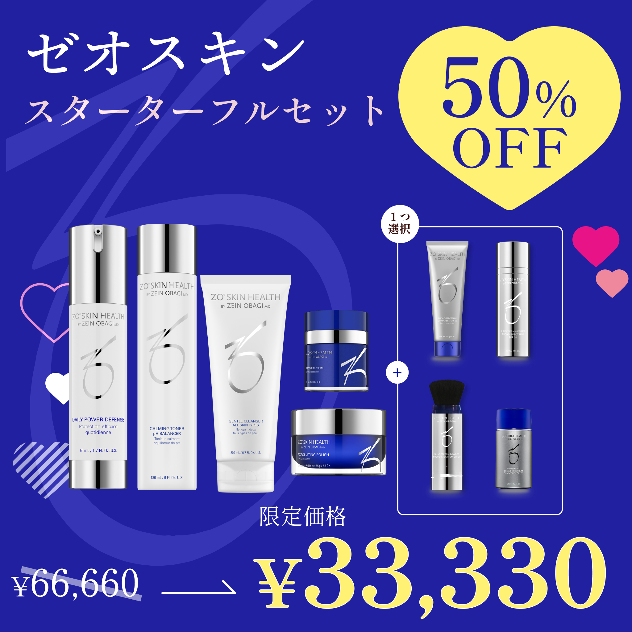 ゼオスキンヘルス お得な4点セット ゼオスキン 4点セット 桜✴︎ ゼオ